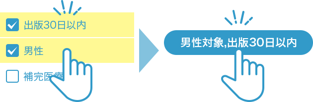 検索条件を設定して新着論文を検索